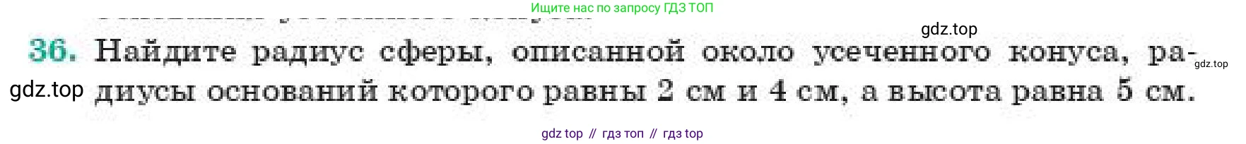 ГДЗ Геометрия, 11 класс Учебник, авторы: Смирнов Владимир Алексеевич, Туяков Есенкельды Алыбаевич, издательство Мектеп, Алматы, 2019, страница 178, номер 36, Условие