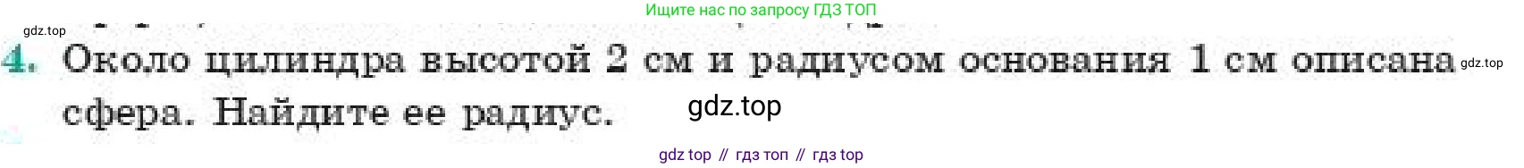 ГДЗ Геометрия, 11 класс Учебник, авторы: Смирнов Владимир Алексеевич, Туяков Есенкельды Алыбаевич, издательство Мектеп, Алматы, 2019, страница 176, номер 4, Условие
