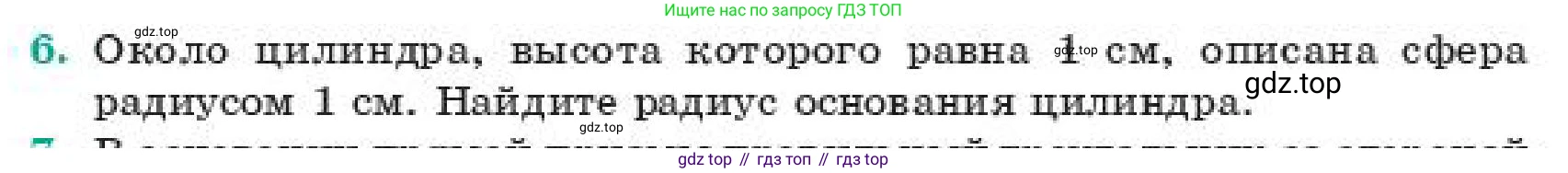 ГДЗ Геометрия, 11 класс Учебник, авторы: Смирнов Владимир Алексеевич, Туяков Есенкельды Алыбаевич, издательство Мектеп, Алматы, 2019, страница 176, номер 6, Условие