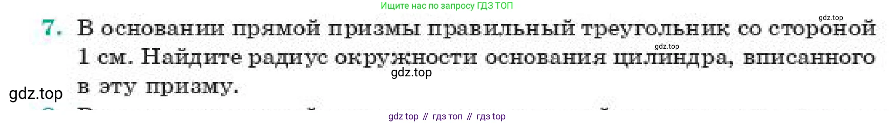 ГДЗ Геометрия, 11 класс Учебник, авторы: Смирнов Владимир Алексеевич, Туяков Есенкельды Алыбаевич, издательство Мектеп, Алматы, 2019, страница 176, номер 7, Условие