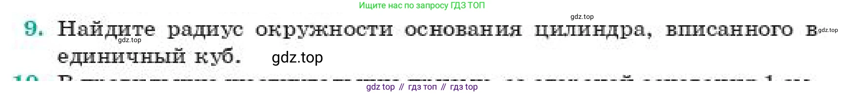 ГДЗ Геометрия, 11 класс Учебник, авторы: Смирнов Владимир Алексеевич, Туяков Есенкельды Алыбаевич, издательство Мектеп, Алматы, 2019, страница 176, номер 9, Условие