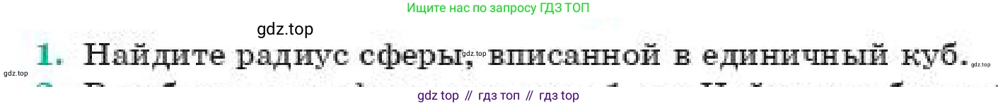ГДЗ Геометрия, 11 класс Учебник, авторы: Смирнов Владимир Алексеевич, Туяков Есенкельды Алыбаевич, издательство Мектеп, Алматы, 2019, страница 178, номер 1, Условие