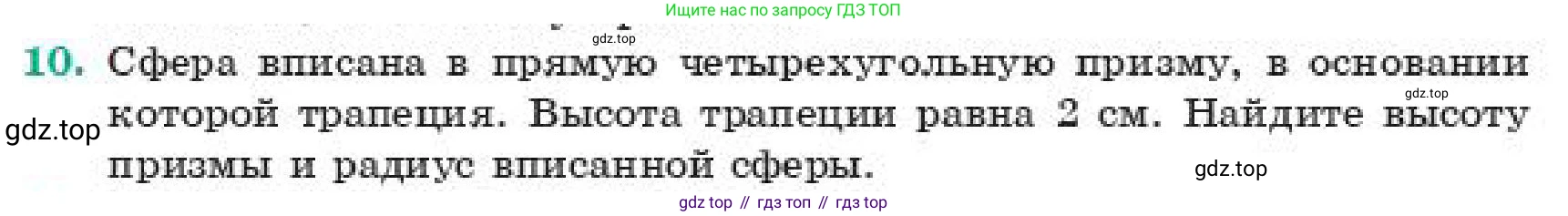 ГДЗ Геометрия, 11 класс Учебник, авторы: Смирнов Владимир Алексеевич, Туяков Есенкельды Алыбаевич, издательство Мектеп, Алматы, 2019, страница 178, номер 10, Условие