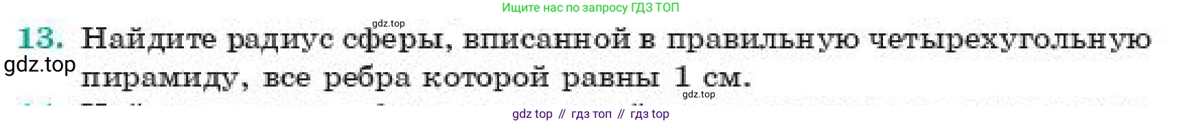 ГДЗ Геометрия, 11 класс Учебник, авторы: Смирнов Владимир Алексеевич, Туяков Есенкельды Алыбаевич, издательство Мектеп, Алматы, 2019, страница 178, номер 13, Условие