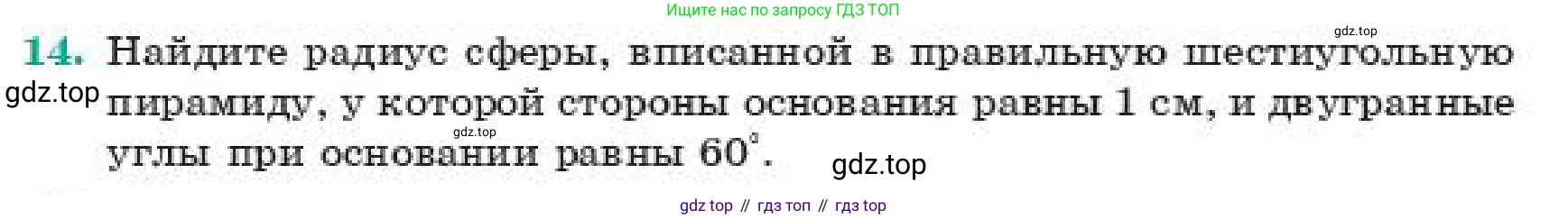 ГДЗ Геометрия, 11 класс Учебник, авторы: Смирнов Владимир Алексеевич, Туяков Есенкельды Алыбаевич, издательство Мектеп, Алматы, 2019, страница 178, номер 14, Условие