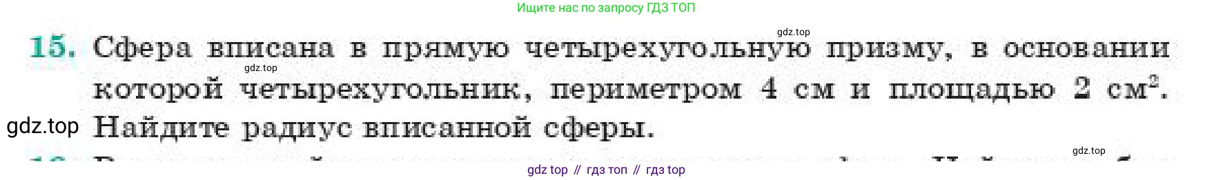 ГДЗ Геометрия, 11 класс Учебник, авторы: Смирнов Владимир Алексеевич, Туяков Есенкельды Алыбаевич, издательство Мектеп, Алматы, 2019, страница 179, номер 15, Условие