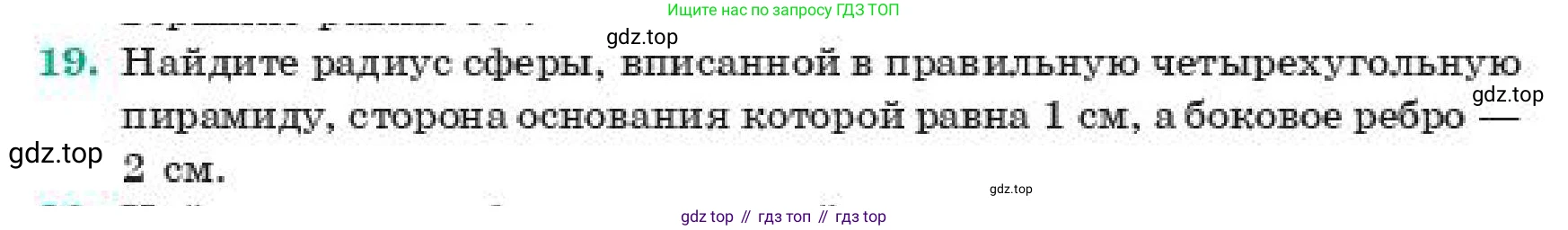 ГДЗ Геометрия, 11 класс Учебник, авторы: Смирнов Владимир Алексеевич, Туяков Есенкельды Алыбаевич, издательство Мектеп, Алматы, 2019, страница 179, номер 19, Условие