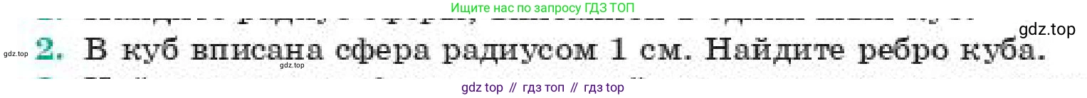 ГДЗ Геометрия, 11 класс Учебник, авторы: Смирнов Владимир Алексеевич, Туяков Есенкельды Алыбаевич, издательство Мектеп, Алматы, 2019, страница 178, номер 2, Условие
