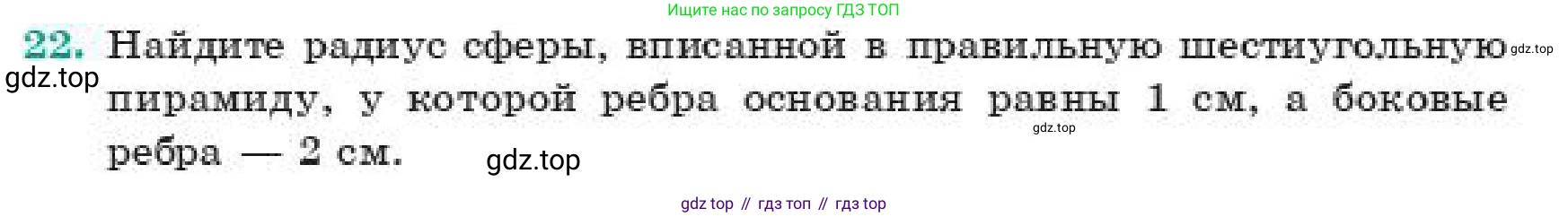ГДЗ Геометрия, 11 класс Учебник, авторы: Смирнов Владимир Алексеевич, Туяков Есенкельды Алыбаевич, издательство Мектеп, Алматы, 2019, страница 179, номер 22, Условие