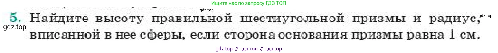 ГДЗ Геометрия, 11 класс Учебник, авторы: Смирнов Владимир Алексеевич, Туяков Есенкельды Алыбаевич, издательство Мектеп, Алматы, 2019, страница 178, номер 5, Условие