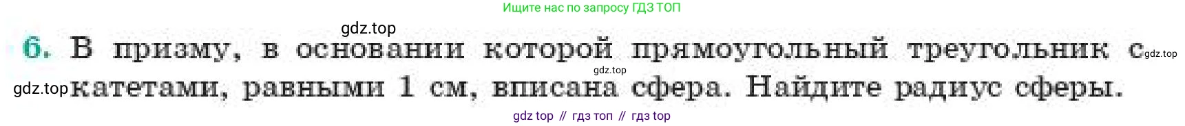 ГДЗ Геометрия, 11 класс Учебник, авторы: Смирнов Владимир Алексеевич, Туяков Есенкельды Алыбаевич, издательство Мектеп, Алматы, 2019, страница 178, номер 6, Условие