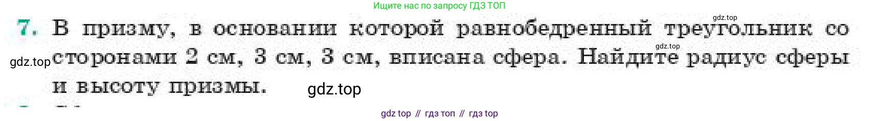 ГДЗ Геометрия, 11 класс Учебник, авторы: Смирнов Владимир Алексеевич, Туяков Есенкельды Алыбаевич, издательство Мектеп, Алматы, 2019, страница 178, номер 7, Условие