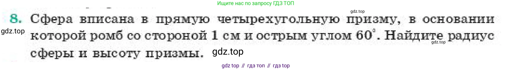 ГДЗ Геометрия, 11 класс Учебник, авторы: Смирнов Владимир Алексеевич, Туяков Есенкельды Алыбаевич, издательство Мектеп, Алматы, 2019, страница 178, номер 8, Условие