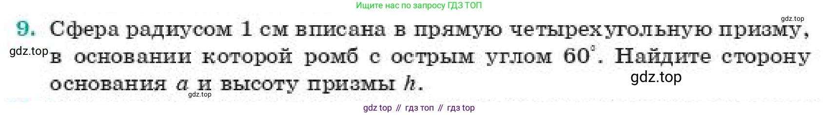 ГДЗ Геометрия, 11 класс Учебник, авторы: Смирнов Владимир Алексеевич, Туяков Есенкельды Алыбаевич, издательство Мектеп, Алматы, 2019, страница 178, номер 9, Условие
