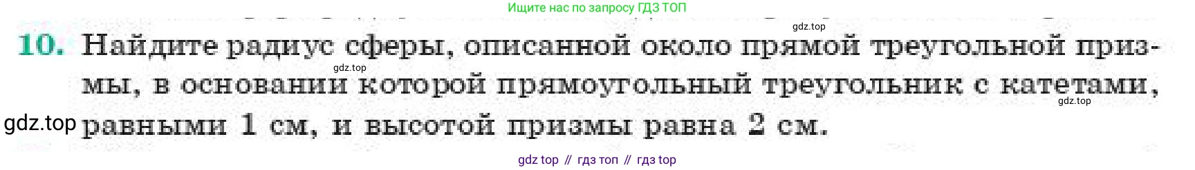 ГДЗ Геометрия, 11 класс Учебник, авторы: Смирнов Владимир Алексеевич, Туяков Есенкельды Алыбаевич, издательство Мектеп, Алматы, 2019, страница 180, номер 10, Условие