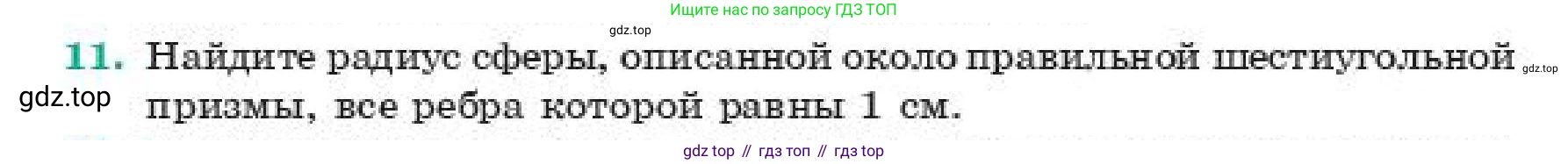 ГДЗ Геометрия, 11 класс Учебник, авторы: Смирнов Владимир Алексеевич, Туяков Есенкельды Алыбаевич, издательство Мектеп, Алматы, 2019, страница 180, номер 11, Условие