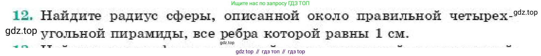 ГДЗ Геометрия, 11 класс Учебник, авторы: Смирнов Владимир Алексеевич, Туяков Есенкельды Алыбаевич, издательство Мектеп, Алматы, 2019, страница 180, номер 12, Условие