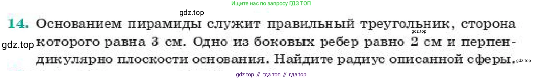 ГДЗ Геометрия, 11 класс Учебник, авторы: Смирнов Владимир Алексеевич, Туяков Есенкельды Алыбаевич, издательство Мектеп, Алматы, 2019, страница 180, номер 14, Условие