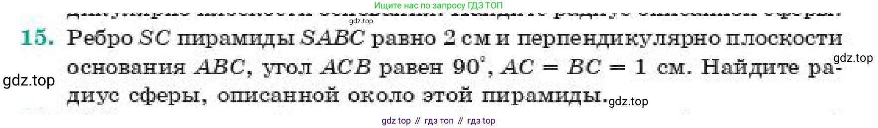 ГДЗ Геометрия, 11 класс Учебник, авторы: Смирнов Владимир Алексеевич, Туяков Есенкельды Алыбаевич, издательство Мектеп, Алматы, 2019, страница 180, номер 15, Условие