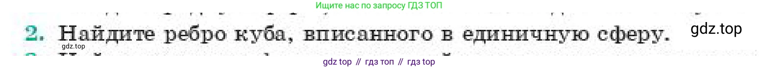ГДЗ Геометрия, 11 класс Учебник, авторы: Смирнов Владимир Алексеевич, Туяков Есенкельды Алыбаевич, издательство Мектеп, Алматы, 2019, страница 179, номер 2, Условие