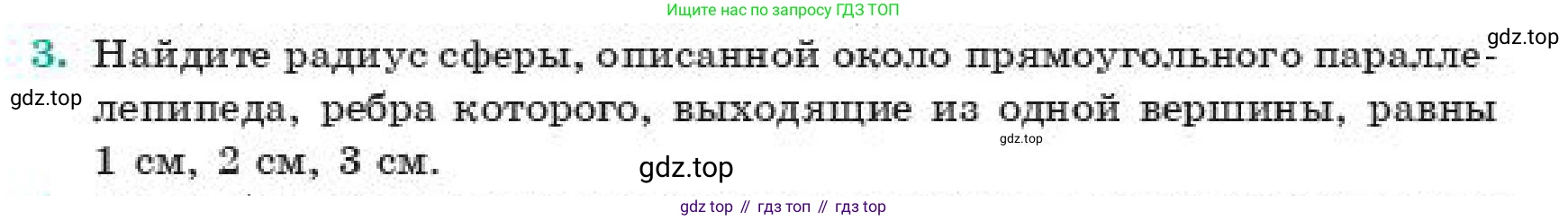 ГДЗ Геометрия, 11 класс Учебник, авторы: Смирнов Владимир Алексеевич, Туяков Есенкельды Алыбаевич, издательство Мектеп, Алматы, 2019, страница 179, номер 3, Условие