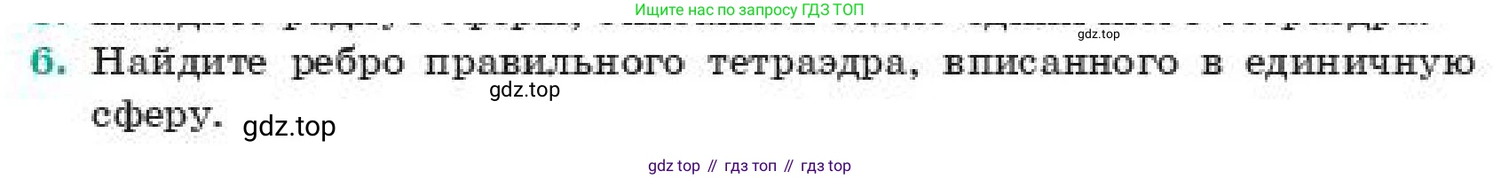 ГДЗ Геометрия, 11 класс Учебник, авторы: Смирнов Владимир Алексеевич, Туяков Есенкельды Алыбаевич, издательство Мектеп, Алматы, 2019, страница 179, номер 6, Условие