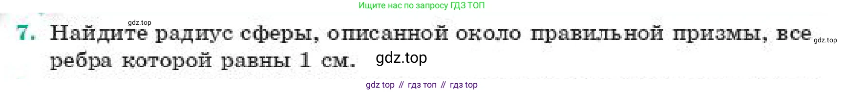 ГДЗ Геометрия, 11 класс Учебник, авторы: Смирнов Владимир Алексеевич, Туяков Есенкельды Алыбаевич, издательство Мектеп, Алматы, 2019, страница 180, номер 7, Условие