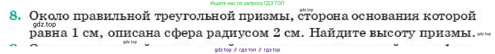 ГДЗ Геометрия, 11 класс Учебник, авторы: Смирнов Владимир Алексеевич, Туяков Есенкельды Алыбаевич, издательство Мектеп, Алматы, 2019, страница 180, номер 8, Условие