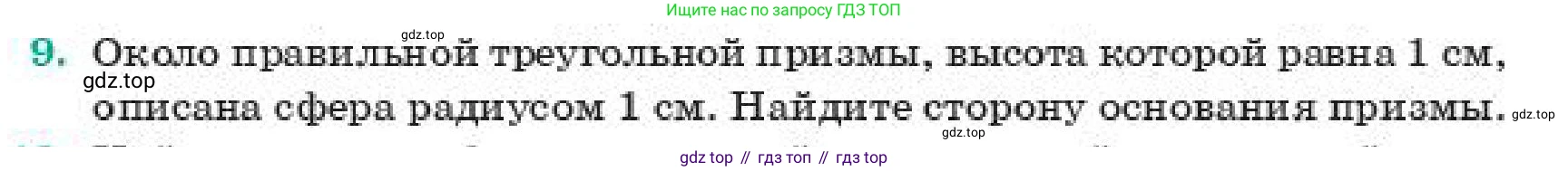 ГДЗ Геометрия, 11 класс Учебник, авторы: Смирнов Владимир Алексеевич, Туяков Есенкельды Алыбаевич, издательство Мектеп, Алматы, 2019, страница 180, номер 9, Условие