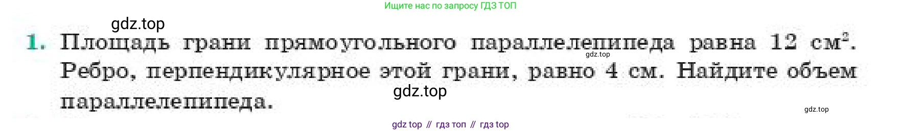 ГДЗ Геометрия, 11 класс Учебник, авторы: Смирнов Владимир Алексеевич, Туяков Есенкельды Алыбаевич, издательство Мектеп, Алматы, 2019, страница 180, номер 1, Условие
