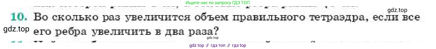 ГДЗ Геометрия, 11 класс Учебник, авторы: Смирнов Владимир Алексеевич, Туяков Есенкельды Алыбаевич, издательство Мектеп, Алматы, 2019, страница 181, номер 10, Условие