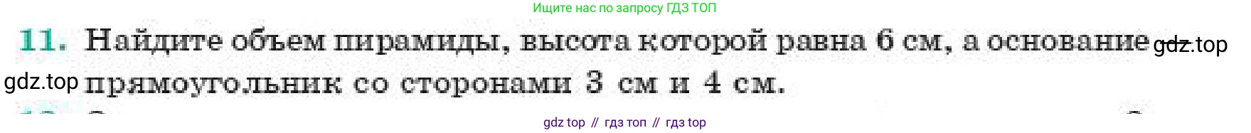 ГДЗ Геометрия, 11 класс Учебник, авторы: Смирнов Владимир Алексеевич, Туяков Есенкельды Алыбаевич, издательство Мектеп, Алматы, 2019, страница 181, номер 11, Условие