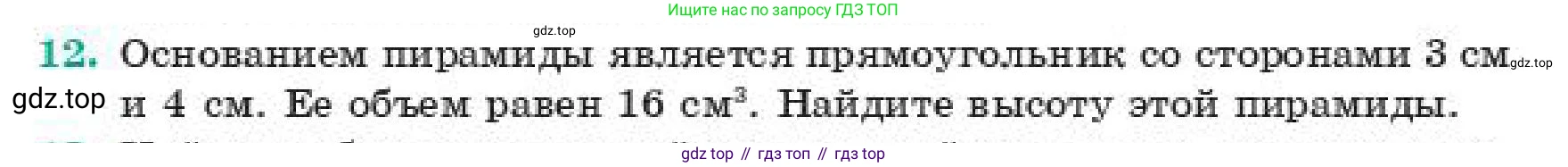 ГДЗ Геометрия, 11 класс Учебник, авторы: Смирнов Владимир Алексеевич, Туяков Есенкельды Алыбаевич, издательство Мектеп, Алматы, 2019, страница 181, номер 12, Условие