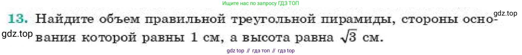 ГДЗ Геометрия, 11 класс Учебник, авторы: Смирнов Владимир Алексеевич, Туяков Есенкельды Алыбаевич, издательство Мектеп, Алматы, 2019, страница 181, номер 13, Условие