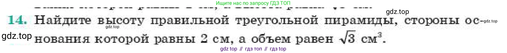 ГДЗ Геометрия, 11 класс Учебник, авторы: Смирнов Владимир Алексеевич, Туяков Есенкельды Алыбаевич, издательство Мектеп, Алматы, 2019, страница 181, номер 14, Условие