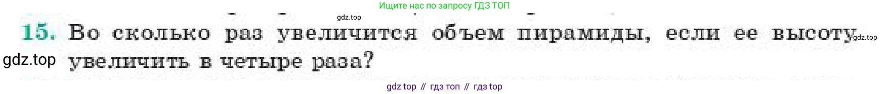ГДЗ Геометрия, 11 класс Учебник, авторы: Смирнов Владимир Алексеевич, Туяков Есенкельды Алыбаевич, издательство Мектеп, Алматы, 2019, страница 181, номер 15, Условие