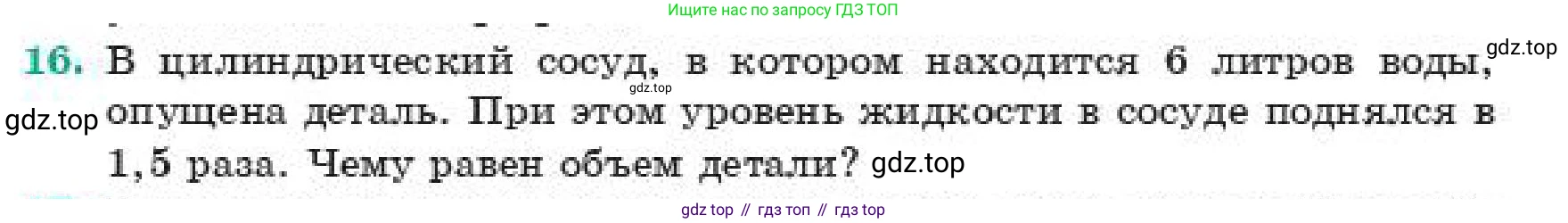 ГДЗ Геометрия, 11 класс Учебник, авторы: Смирнов Владимир Алексеевич, Туяков Есенкельды Алыбаевич, издательство Мектеп, Алматы, 2019, страница 181, номер 16, Условие