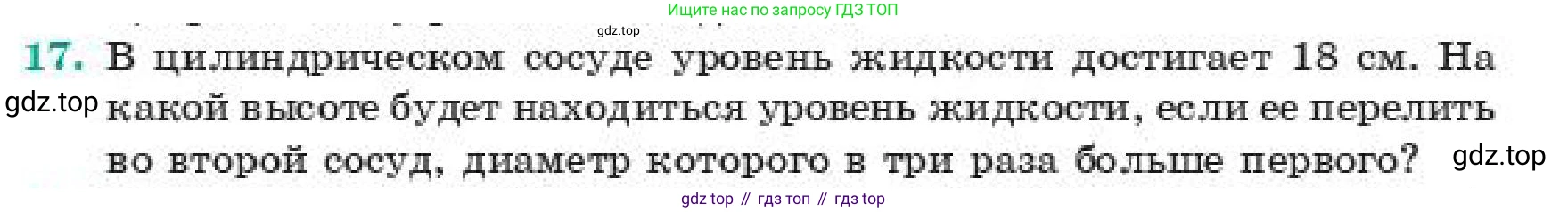 ГДЗ Геометрия, 11 класс Учебник, авторы: Смирнов Владимир Алексеевич, Туяков Есенкельды Алыбаевич, издательство Мектеп, Алматы, 2019, страница 181, номер 17, Условие