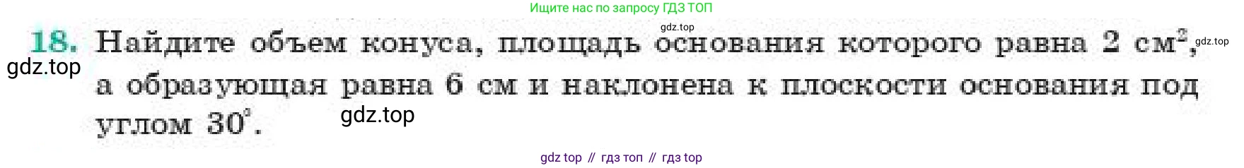 ГДЗ Геометрия, 11 класс Учебник, авторы: Смирнов Владимир Алексеевич, Туяков Есенкельды Алыбаевич, издательство Мектеп, Алматы, 2019, страница 181, номер 18, Условие