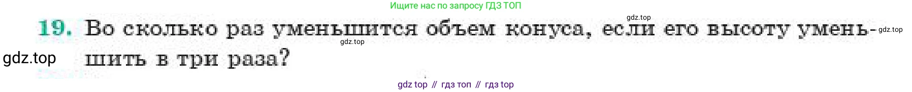 ГДЗ Геометрия, 11 класс Учебник, авторы: Смирнов Владимир Алексеевич, Туяков Есенкельды Алыбаевич, издательство Мектеп, Алматы, 2019, страница 181, номер 19, Условие