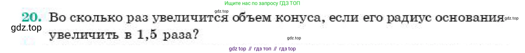ГДЗ Геометрия, 11 класс Учебник, авторы: Смирнов Владимир Алексеевич, Туяков Есенкельды Алыбаевич, издательство Мектеп, Алматы, 2019, страница 181, номер 20, Условие