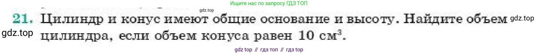 ГДЗ Геометрия, 11 класс Учебник, авторы: Смирнов Владимир Алексеевич, Туяков Есенкельды Алыбаевич, издательство Мектеп, Алматы, 2019, страница 181, номер 21, Условие