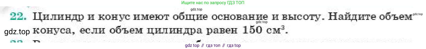 ГДЗ Геометрия, 11 класс Учебник, авторы: Смирнов Владимир Алексеевич, Туяков Есенкельды Алыбаевич, издательство Мектеп, Алматы, 2019, страница 182, номер 22, Условие