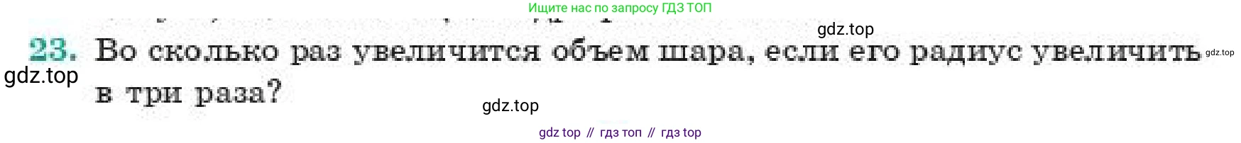 ГДЗ Геометрия, 11 класс Учебник, авторы: Смирнов Владимир Алексеевич, Туяков Есенкельды Алыбаевич, издательство Мектеп, Алматы, 2019, страница 182, номер 23, Условие