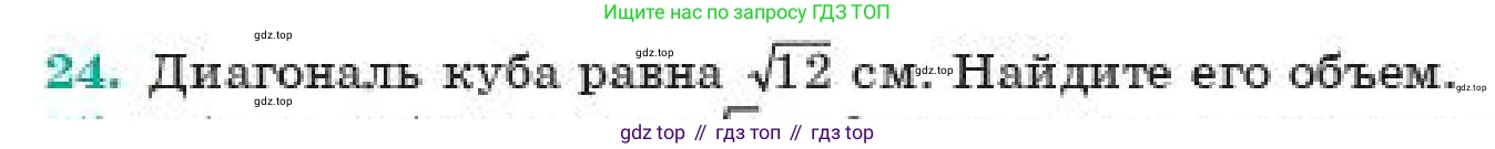 ГДЗ Геометрия, 11 класс Учебник, авторы: Смирнов Владимир Алексеевич, Туяков Есенкельды Алыбаевич, издательство Мектеп, Алматы, 2019, страница 182, номер 24, Условие