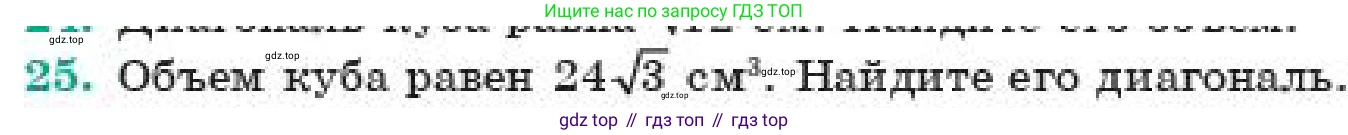 ГДЗ Геометрия, 11 класс Учебник, авторы: Смирнов Владимир Алексеевич, Туяков Есенкельды Алыбаевич, издательство Мектеп, Алматы, 2019, страница 182, номер 25, Условие