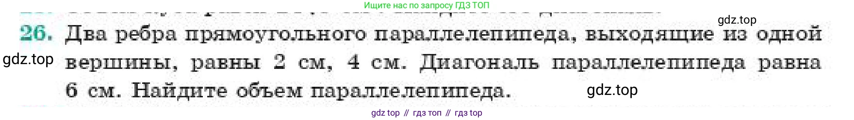 ГДЗ Геометрия, 11 класс Учебник, авторы: Смирнов Владимир Алексеевич, Туяков Есенкельды Алыбаевич, издательство Мектеп, Алматы, 2019, страница 182, номер 26, Условие
