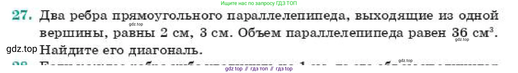 ГДЗ Геометрия, 11 класс Учебник, авторы: Смирнов Владимир Алексеевич, Туяков Есенкельды Алыбаевич, издательство Мектеп, Алматы, 2019, страница 182, номер 27, Условие