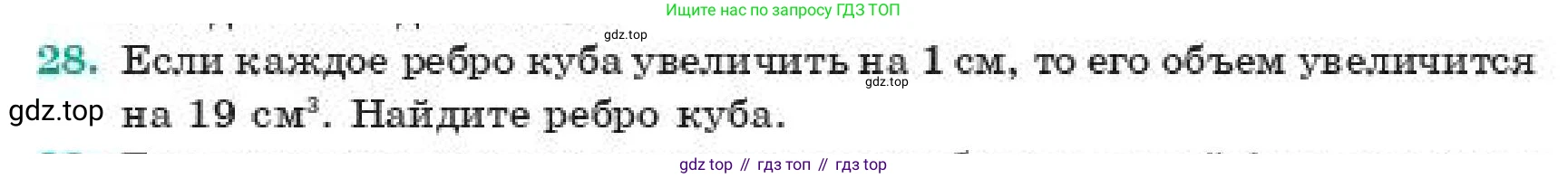 ГДЗ Геометрия, 11 класс Учебник, авторы: Смирнов Владимир Алексеевич, Туяков Есенкельды Алыбаевич, издательство Мектеп, Алматы, 2019, страница 182, номер 28, Условие