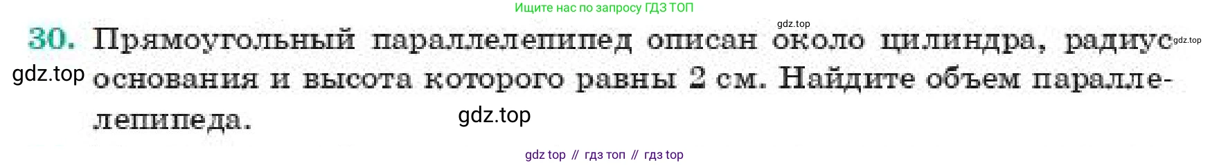 ГДЗ Геометрия, 11 класс Учебник, авторы: Смирнов Владимир Алексеевич, Туяков Есенкельды Алыбаевич, издательство Мектеп, Алматы, 2019, страница 182, номер 30, Условие